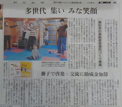朝日新聞に、『多世代交流ガイドブック』の記事が掲載