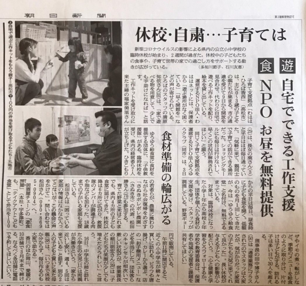 3 21朝日新聞 香西ひろばの 工作支援 が掲載されました 香川の子育て支援 改善 認定npo法人わははネット