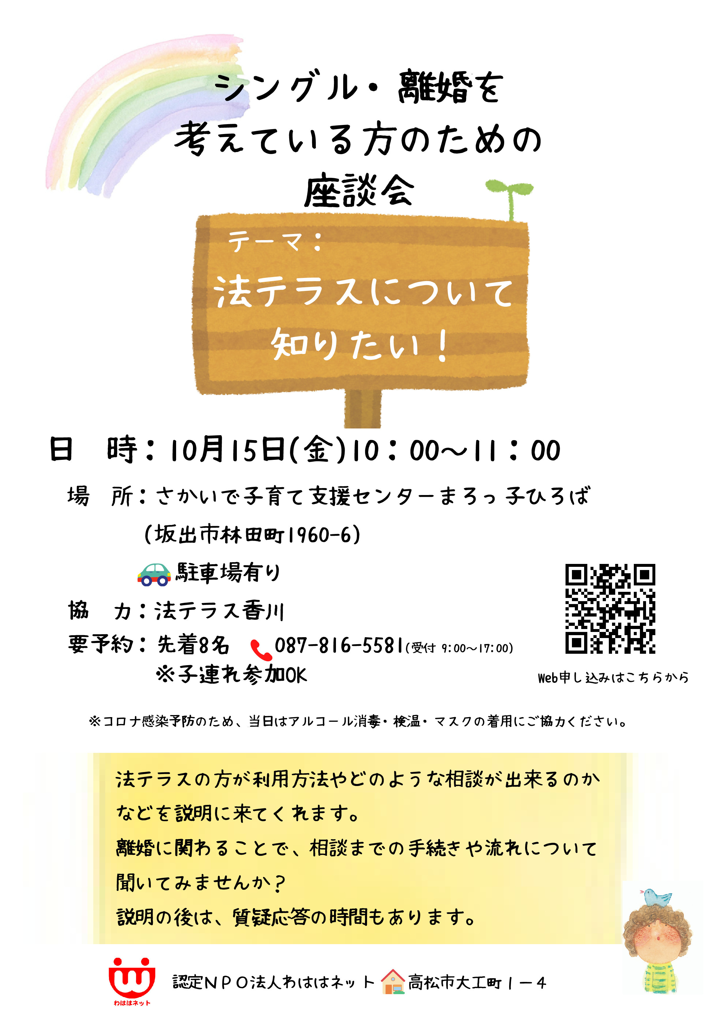 イベント告知】10/15(金)◇シングル・離婚を考えている方のための座談