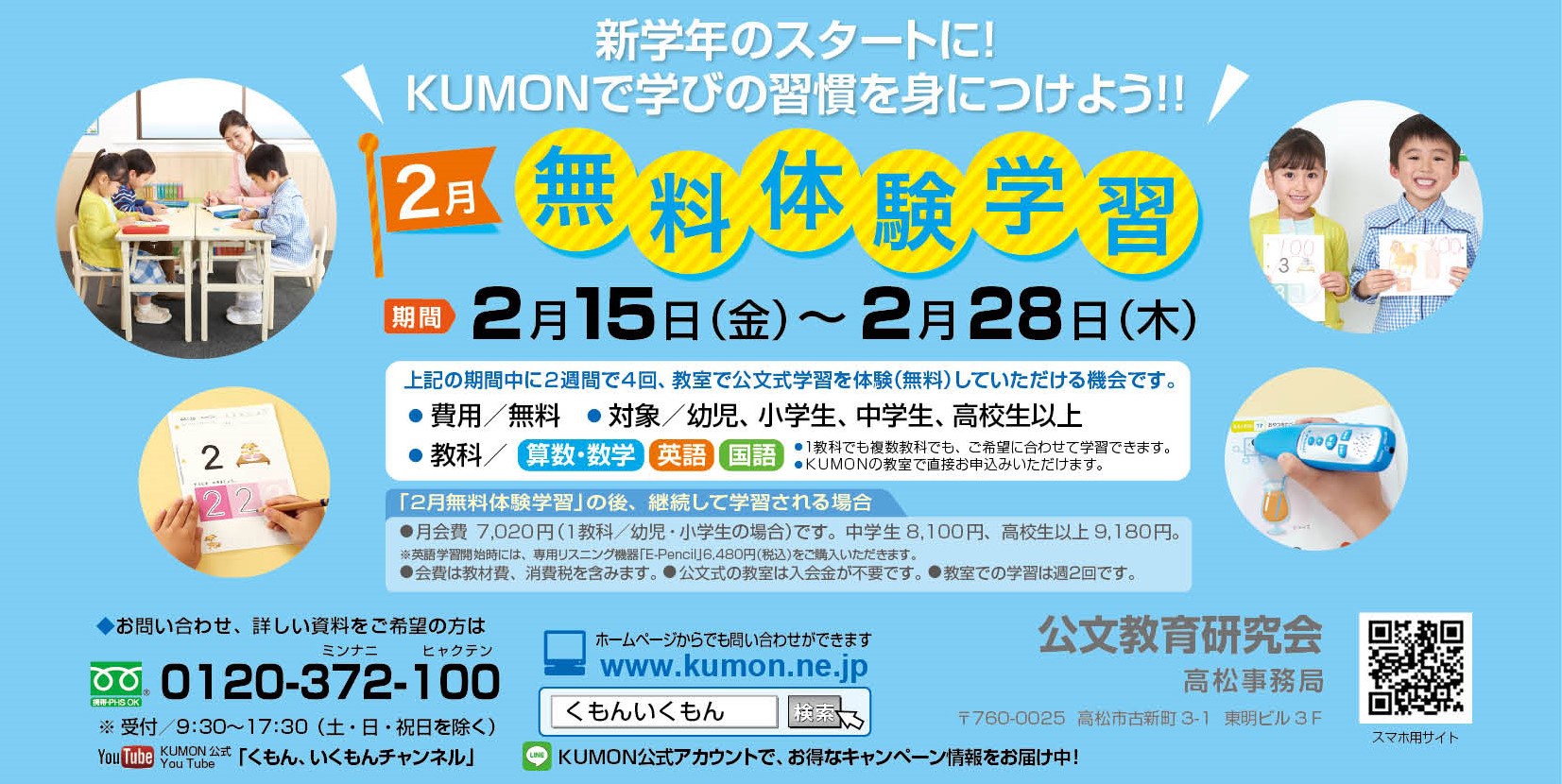 2 15 28 Kumon無料体験学習 習い事を検討されているなら 香川の子育て支援 改善 Npo法人わははネット