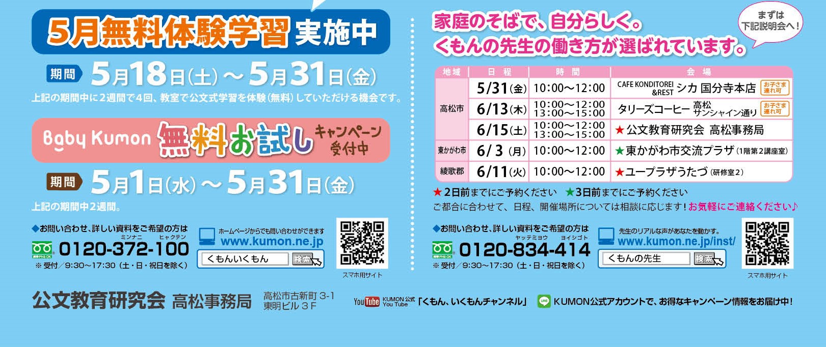5 18 5 31 5月の無料体験学習を実施します 香川の子育て支援 改善 Npo法人わははネット