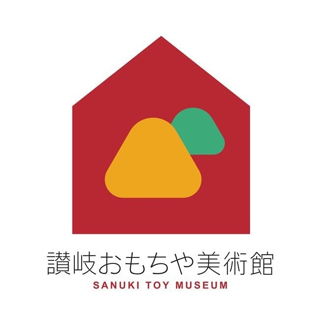讃岐おもちゃ美術館 事務局ブログ 香川の子育て支援 改善 認定npo法人わははネット