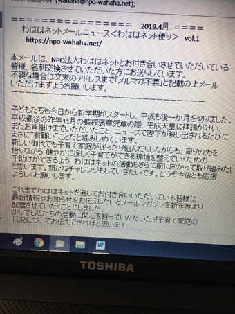 配信希望者募集中 わははネットメールニュースはじめました 香川の子育て支援 改善 認定npo法人わははネット